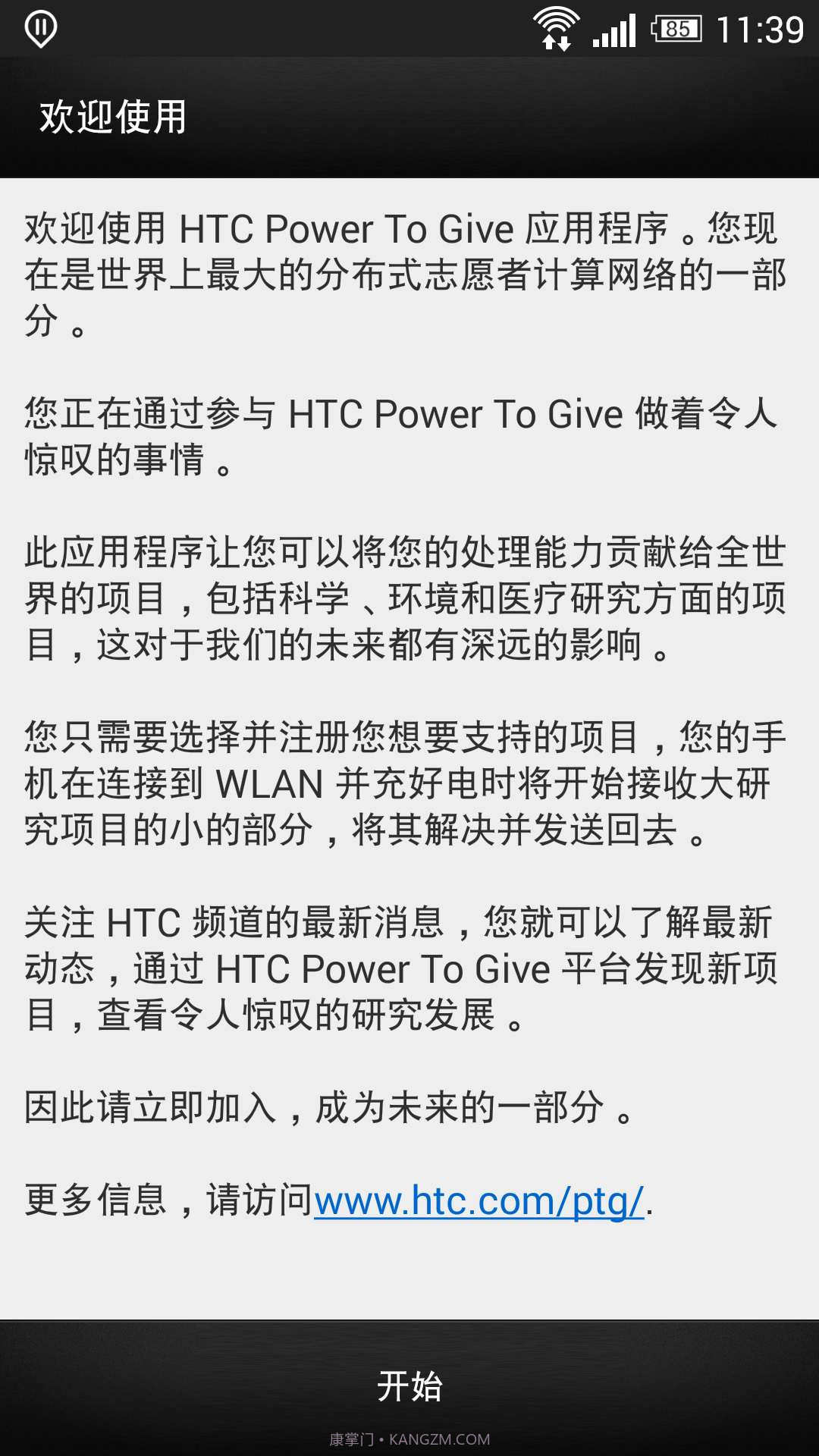 HTC PowerToGive截图2
