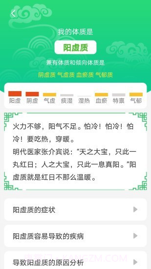 养生通无广告截图4