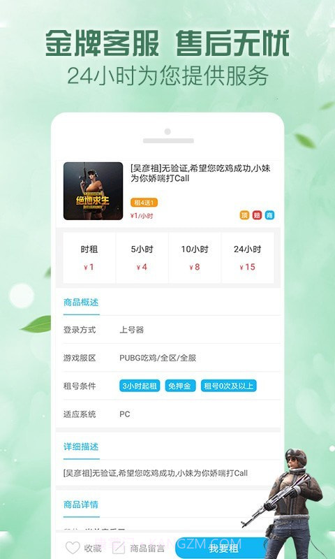 人人租号截图1 人人租号截图1