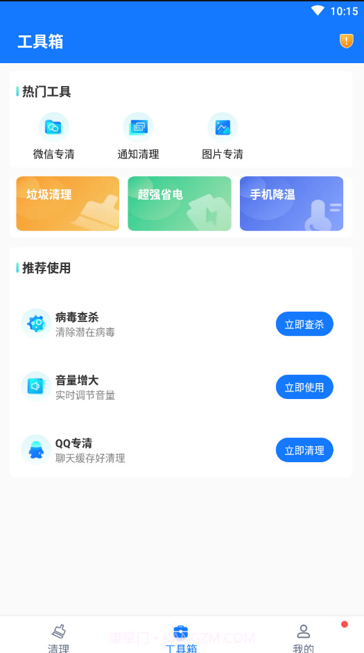 口袋清理精灵截图4