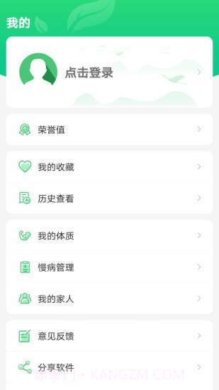 养生通无广告截图5