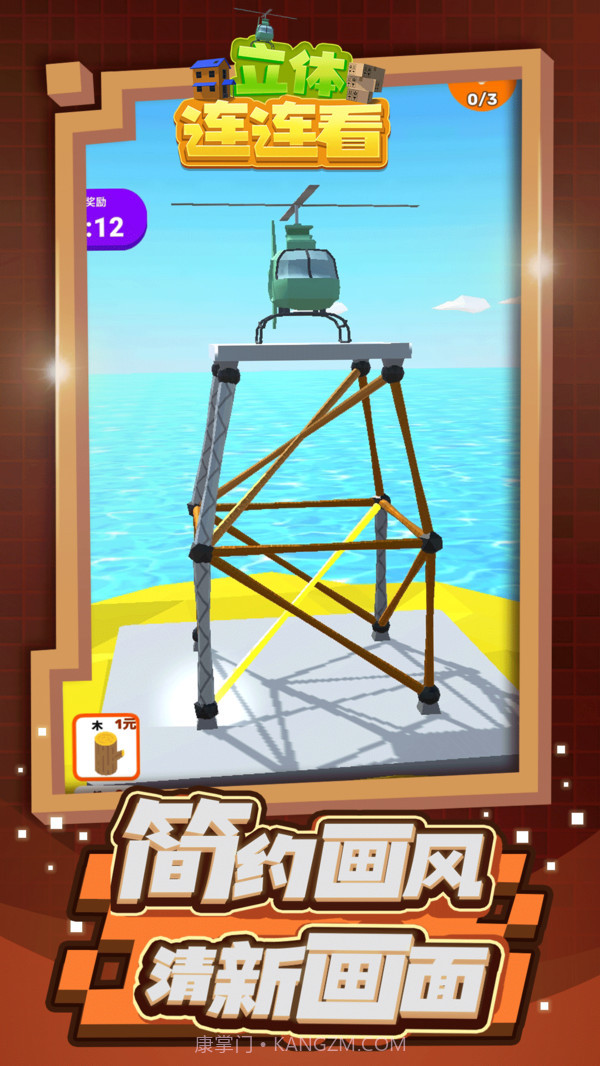 立体连连看截图1