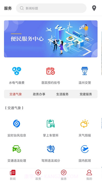 掌上瓯海截图1 掌上瓯海截图1