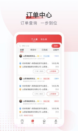 方向物流司机版截图2 方向物流司机版截图2