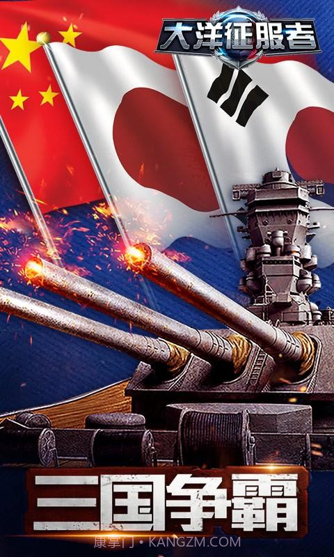 大洋征服者截图1 大洋征服者截图1