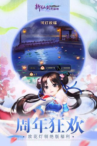 新仙剑奇侠传单机版截图5 新仙剑奇侠传单机版截图5