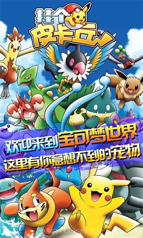 挂个皮卡丘截图2