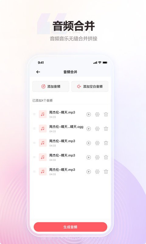 金舟MP3转换器截图2