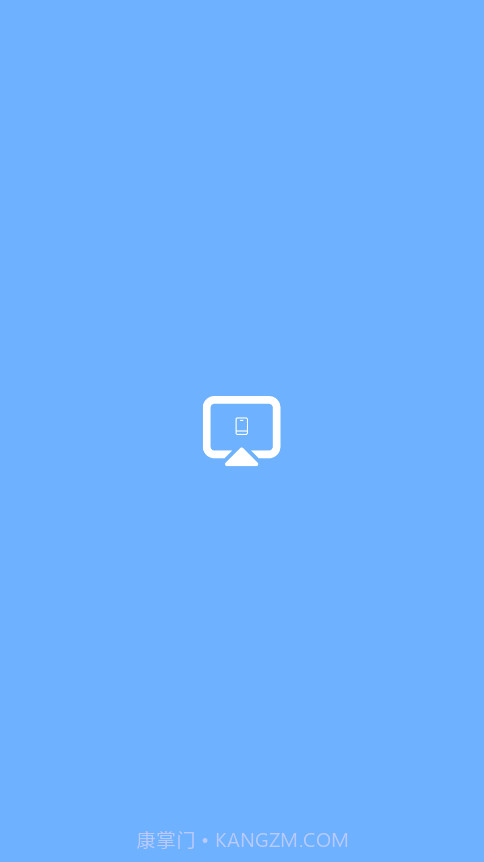 金刚影视投屏截图4