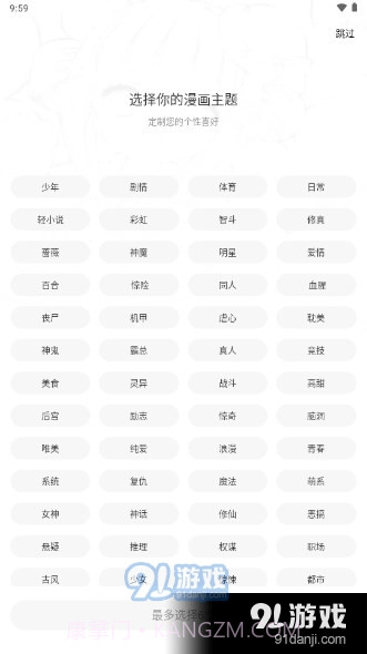 包子漫画正版官方截图4