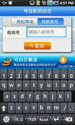 号百航班动态截图3