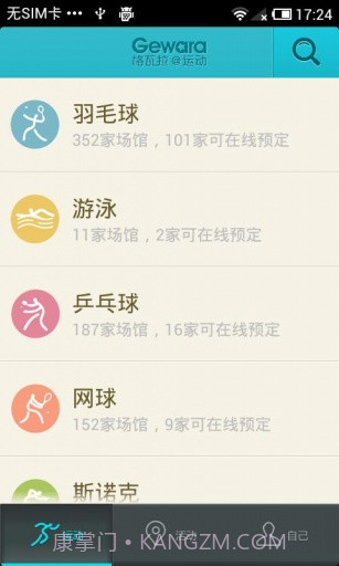 格瓦拉运动截图1