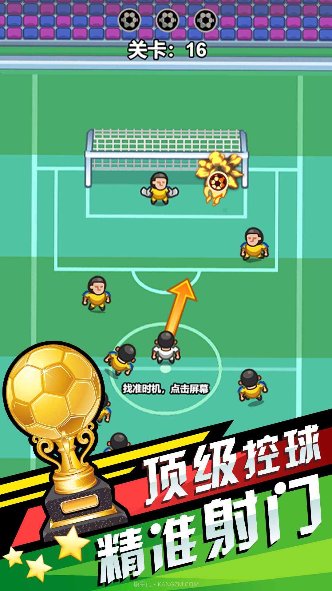 我就是球王截图3 我就是球王截图3