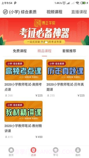 博正培训学院截图3