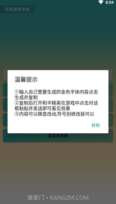 吃鸡金色字体截图3