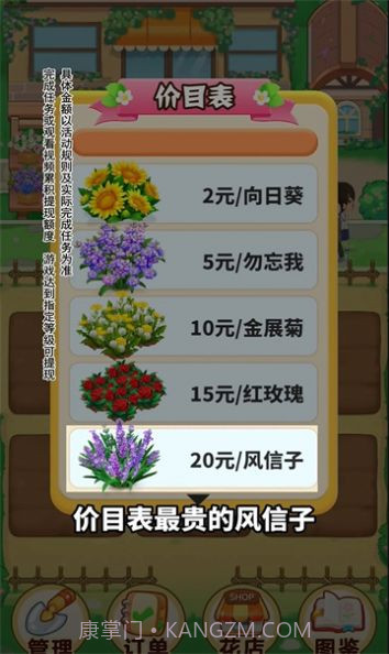 小小花店截图3
