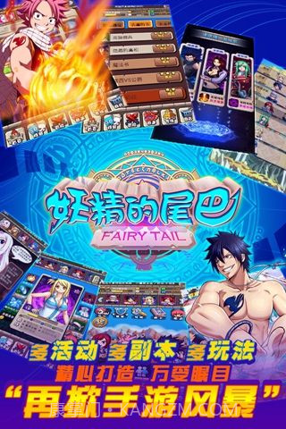 妖精的尾巴OL截图3 妖精的尾巴OL截图3