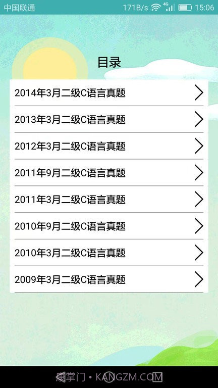 计算机二级题库小海鱼截图1