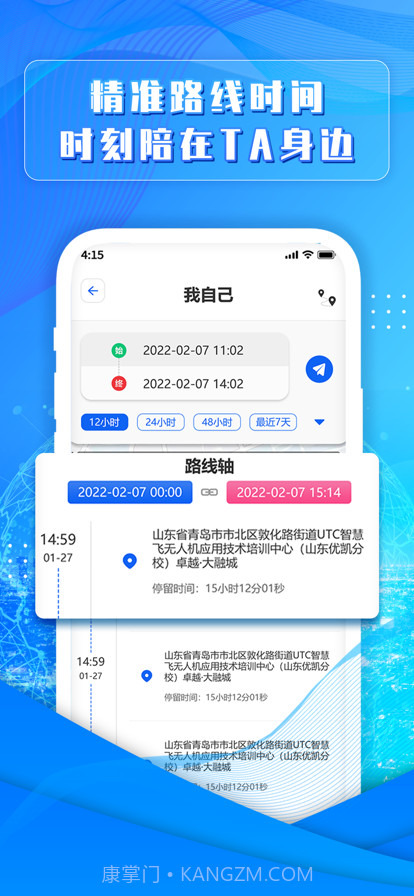 定位找人GPS查找位置找人截图5