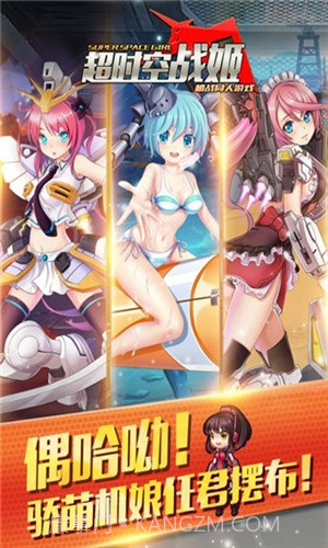 超时空战姬截图1