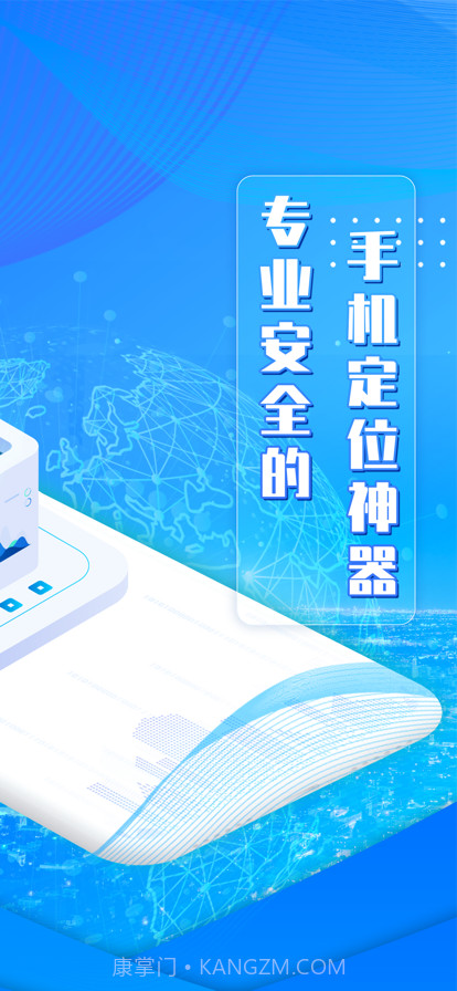 定位找人GPS查找位置找人截图2