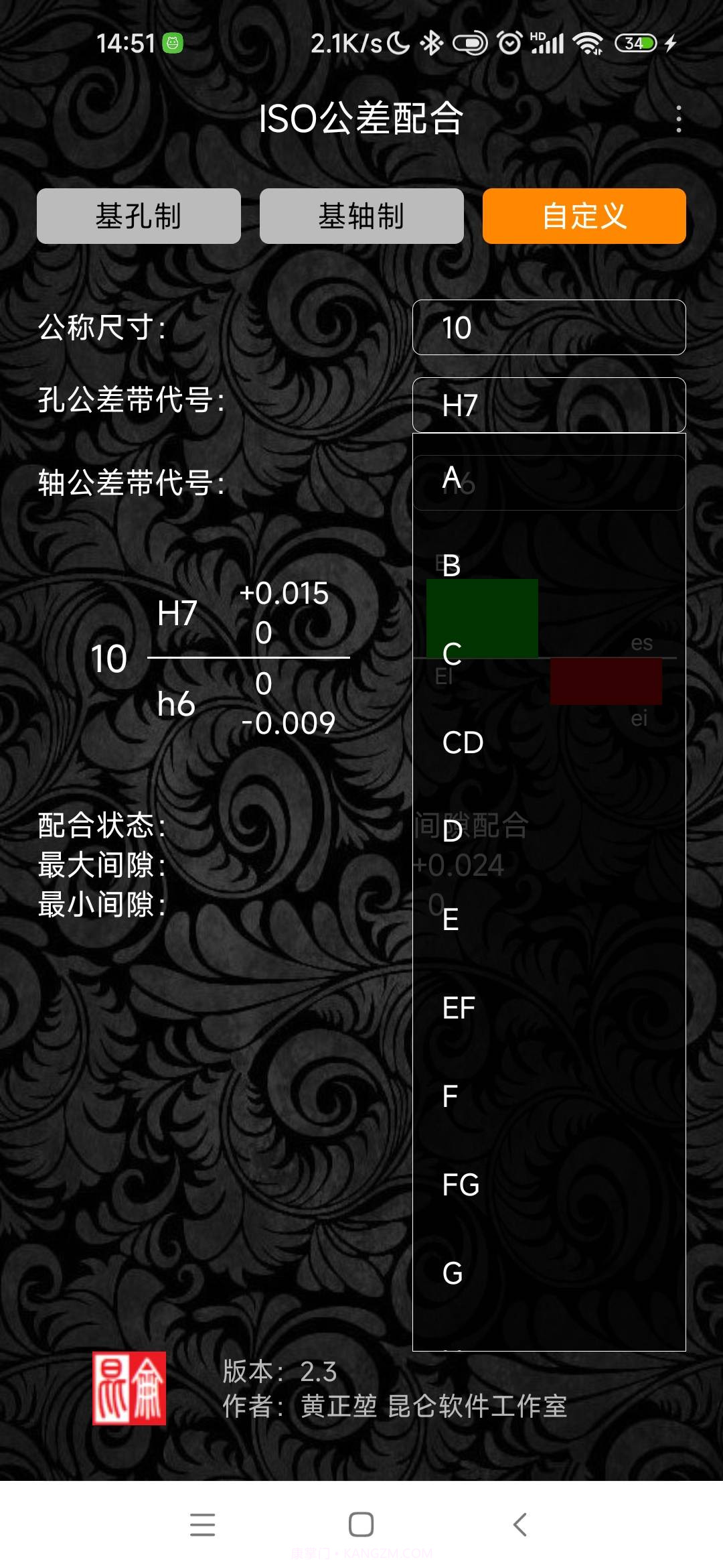 ISO公差配合截图2