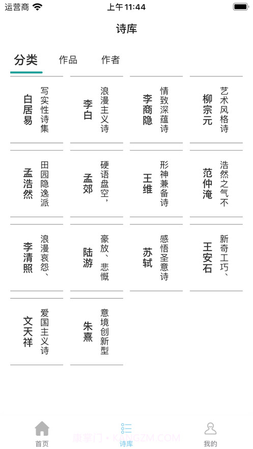 唐诗宋词app截图3