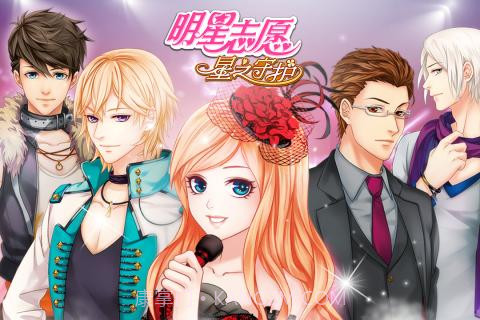 明星志愿星之守护截图1 明星志愿星之守护截图1