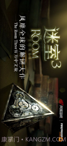 迷室3(The Room 3)截图1 迷室3(The Room 3)截图1