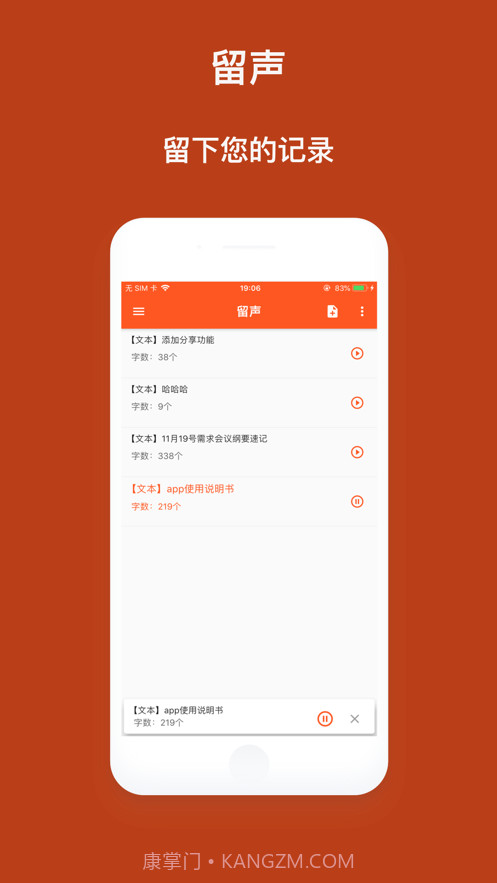 留声截图1 留声截图1