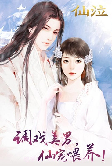 仙泣截图3