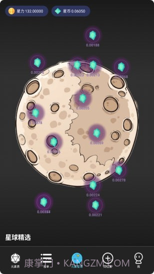 元素星球截图3 元素星球截图3