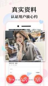 寻缘约见截图2 寻缘约见截图2