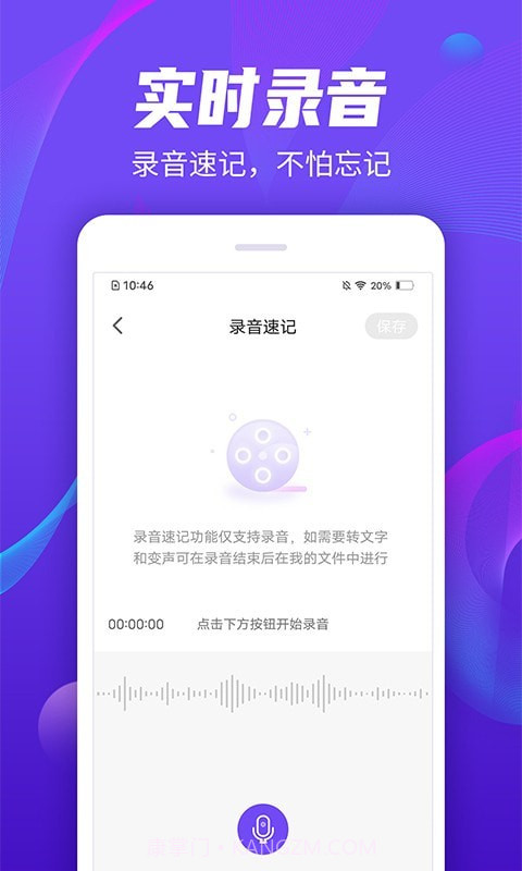 录音精灵管家截图3 录音精灵管家截图3
