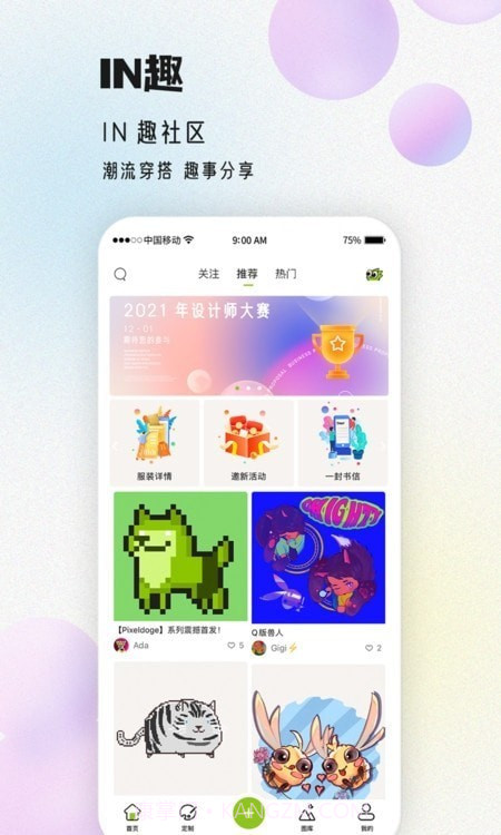 IN趣截图2 IN趣截图2