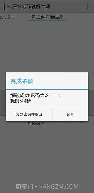 压缩文件密码大师截图1