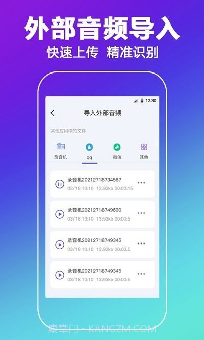 中科录音截图3 中科录音截图3