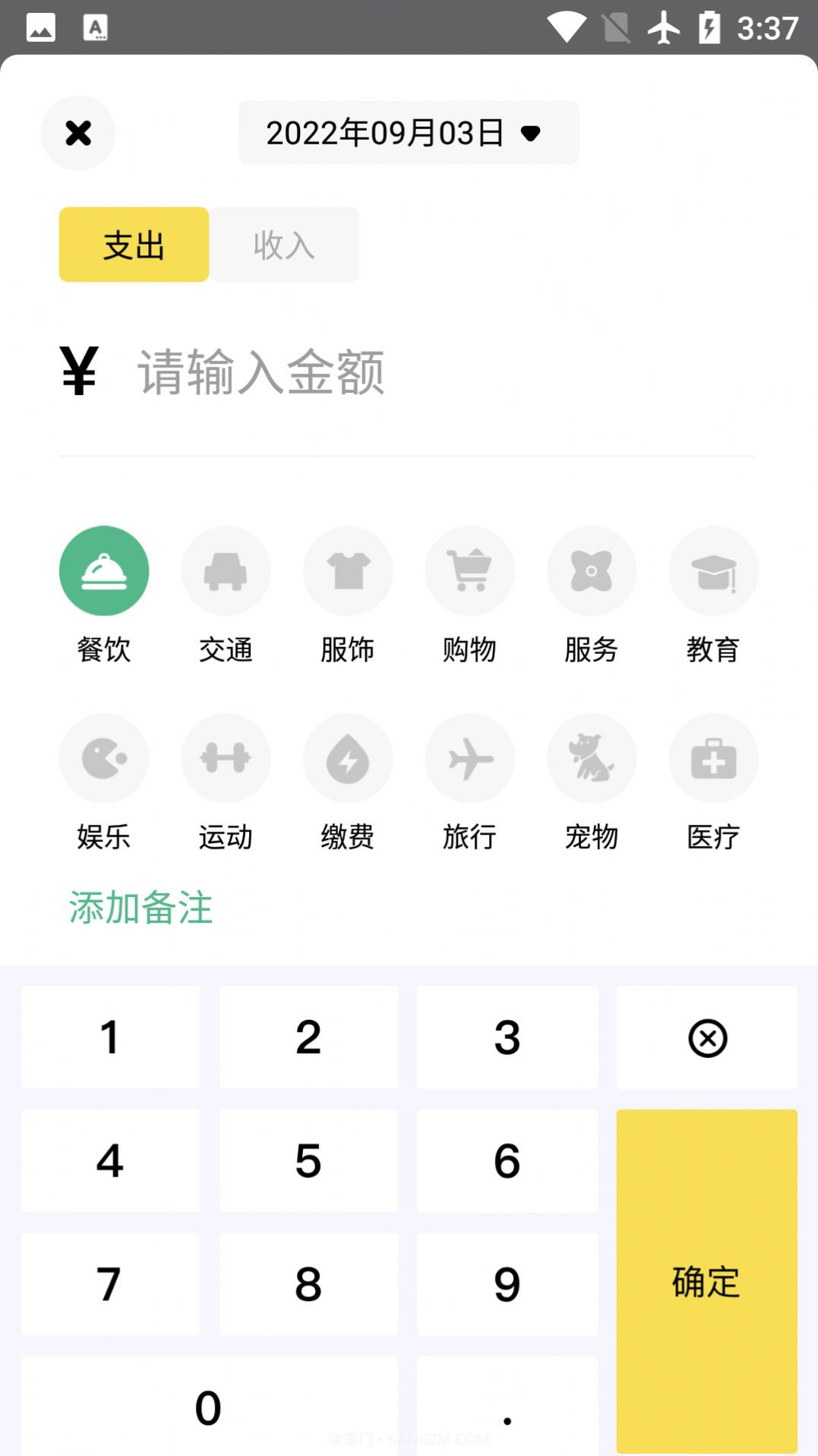 领秋记账截图3 领秋记账截图3