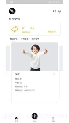 星艺考教师版截图2