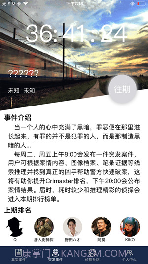 侦探社区app截图3