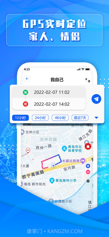 定位找人GPS查找位置找人截图3