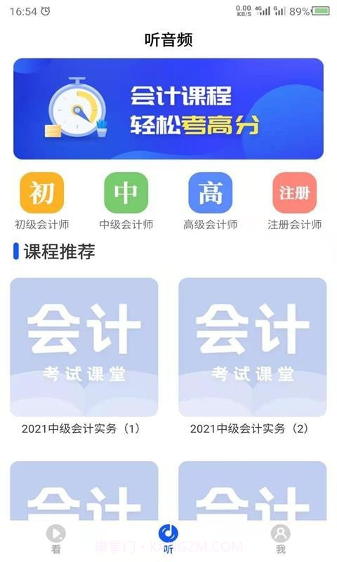 科想会计课堂截图2 科想会计课堂截图2