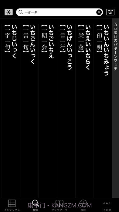 大辞林下载(日语词典在线)V4.1.2 手机简化版截图2 大辞林下载(日语词典在线)V4.1.2 手机简化版截图2