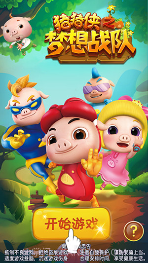 猪猪侠之梦想战队截图4 猪猪侠之梦想战队截图4