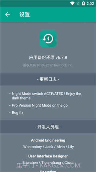 应用备份和还原 App Backup  Restore截图2