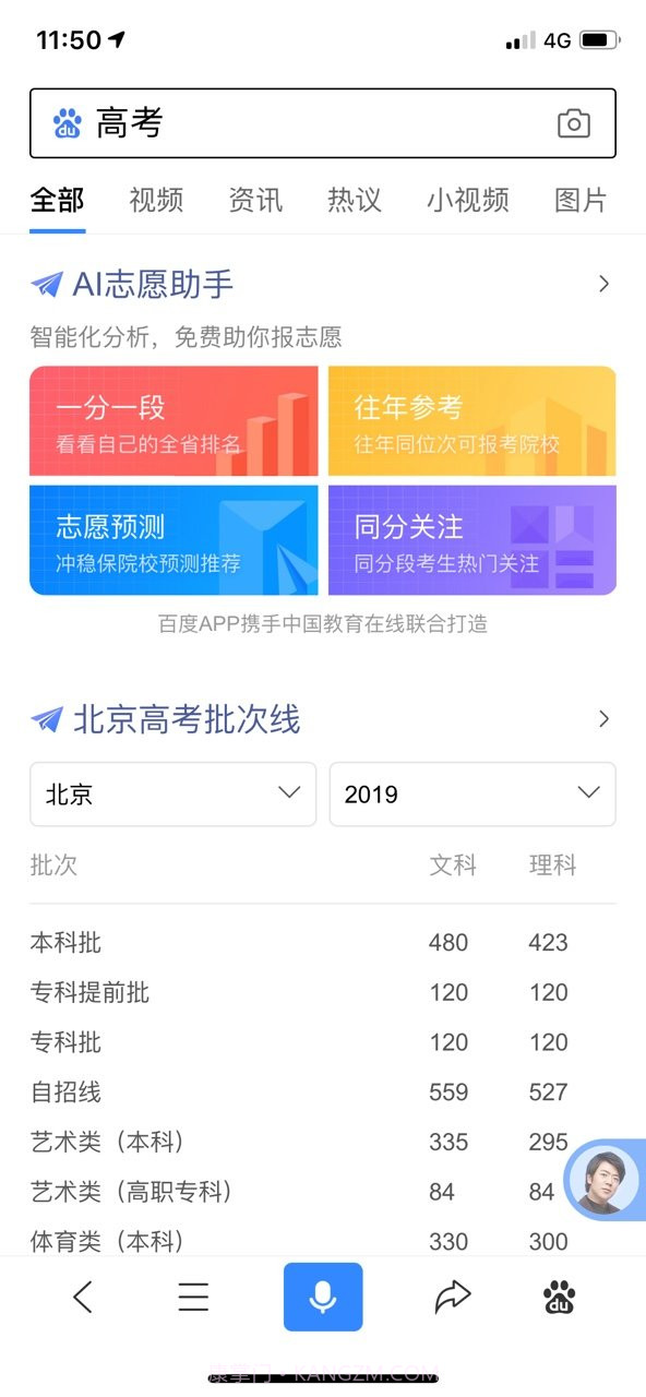 AI志愿填报助手截图3 AI志愿填报助手截图3