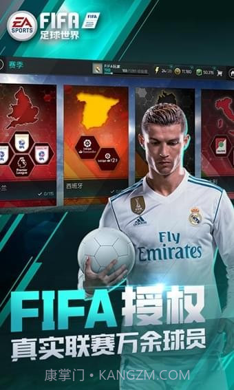 FIFA足球世界国际服截图5