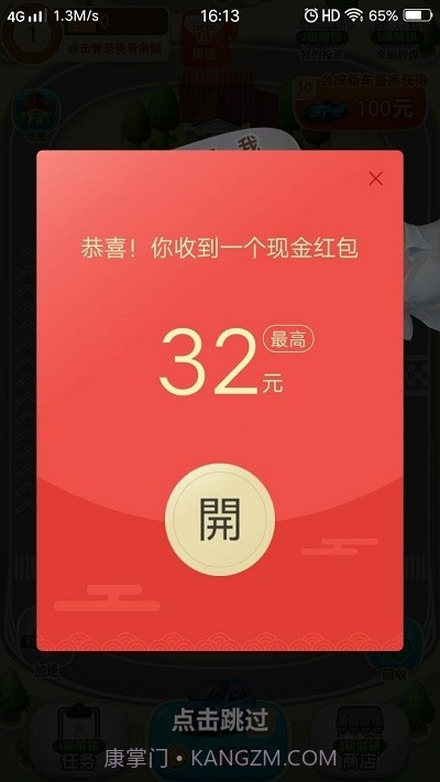 亿万人生汽车版截图3 亿万人生汽车版截图3