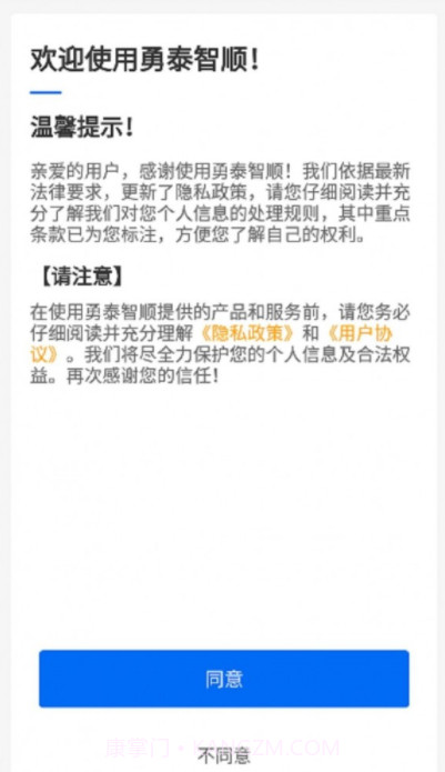 勇泰智顺截图4 勇泰智顺截图4