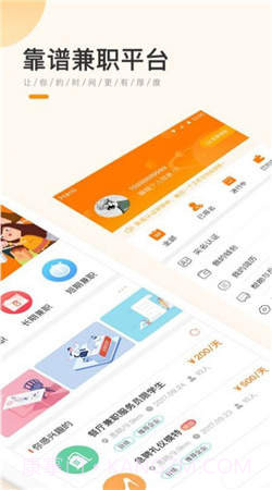 兼职君截图2 兼职君截图2